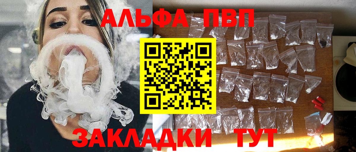 A PVP кристаллы  Alpha-PVP мука  Вход с VPN  Альфа ПВП  Клинцы 