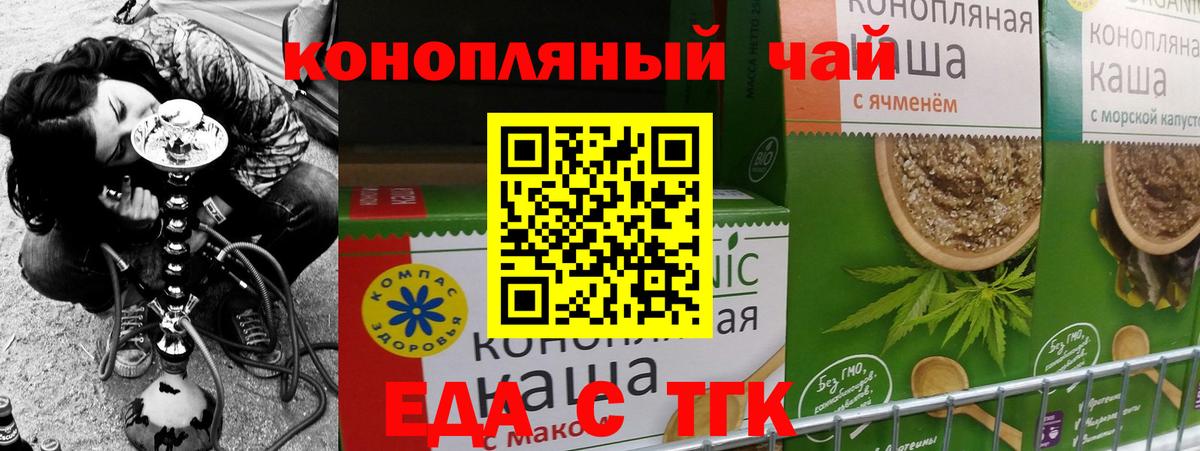 Печенье с ТГК конопля  Вход с VPN  Клинцы 