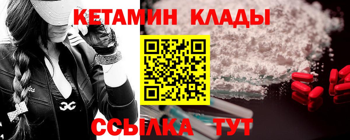 КЕТАМИН VHQ Клинцы